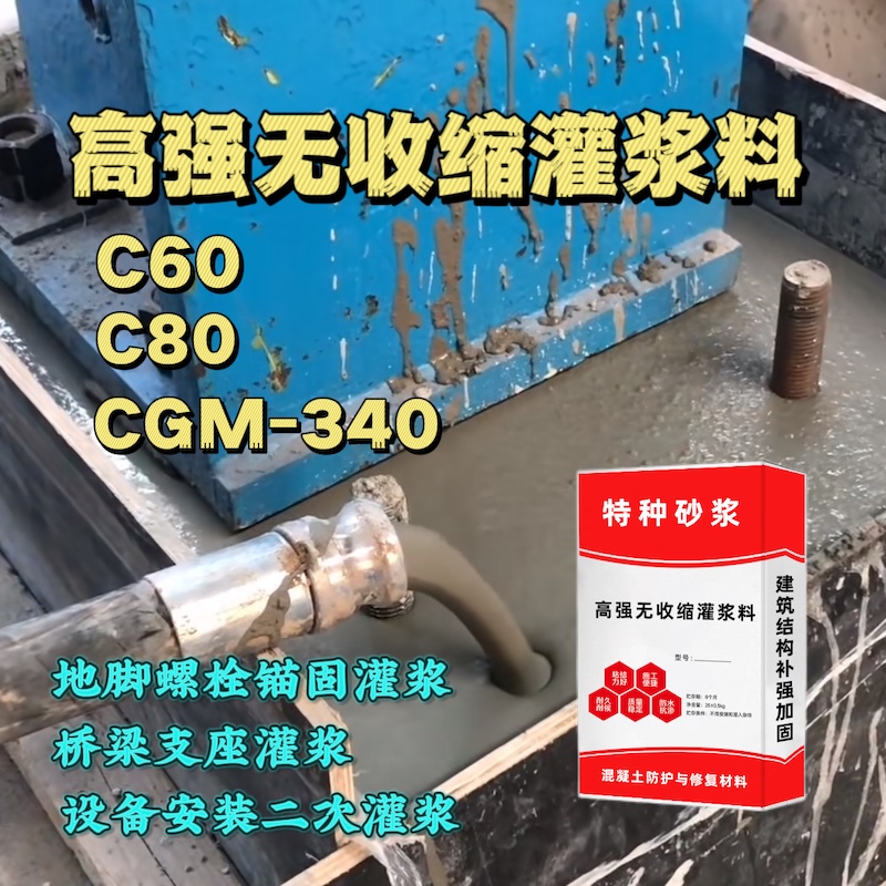 洛阳灌浆料施工需要振捣吗？